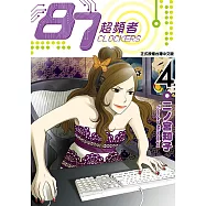 87超頻者 (4) (電子書)