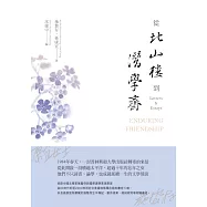 從北山樓到潛學齋 (電子書)