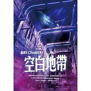空白地帶 (電子書)