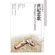 世紀悲歌The Elegies of a Century (電子書)