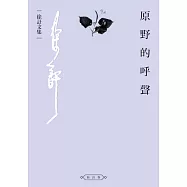 原野的呼聲 (電子書)