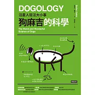 狗麻吉的科學：汪星人狂汪大小事 (電子書)