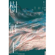 樹冠上 (電子書)