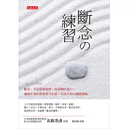 斷念の練習 (電子書)