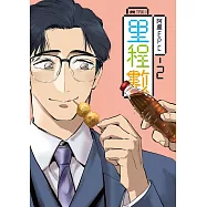 里程數02 (電子書)