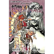 拉魯Ω古拉德 (4) (電子書)