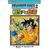 七龍珠外傳 轉生成為飲茶 (全) (電子書)