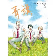 青旗 (2) (電子書)