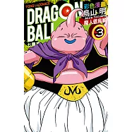 七龍珠彩色漫畫 魔人普烏篇 (3) (電子書)