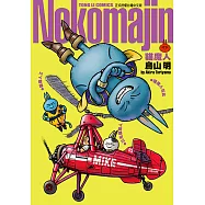 貓魔人 (全) (電子書)