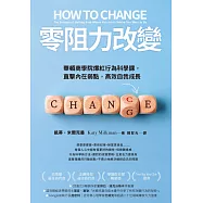 零阻力改變：華頓商學院爆紅行為科學課，直擊內在弱點，高效自我成長 (電子書)