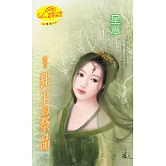 狂王的祭品：情祭 1 (電子書)