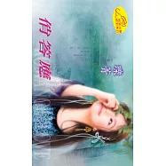 俏答應：清卿追戀 2 (電子書)
