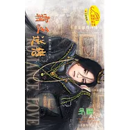 霸王逆戀：霸王傳說 3 (電子書)