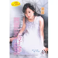 一元千金：狂星恣情 3 (電子書)