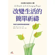 改變生活的簡單祈禱 依納爵式省察的力量 (電子書)