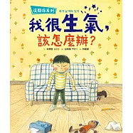【沒關係系列】我很生氣，該怎麼辦? (電子書)