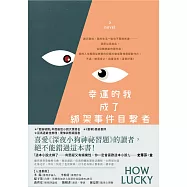 幸運的我成了綁架事件目擊者 (電子書)