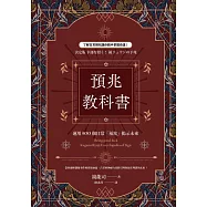 預兆教科書：運用900個日常「預兆」揭示未來 (電子書)