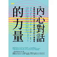 內心對話的力量：遠離自我批判，提升心靈自癒力的11種練習 (電子書)