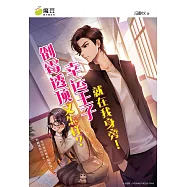 魔豆棉花糖 27：倒霉透顶又怎样?幸运王子就在我身旁!(简体版) (電子書)