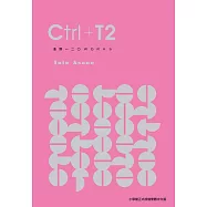 Ctrl+T2 (電子書)