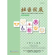 社區發展季刊177期 (電子書)