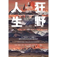 狂野人生：The North Face創辦人搶救巴塔哥尼亞荒原的瘋狂點子 (電子書)