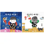 媽媽在哪裡? (電子書)