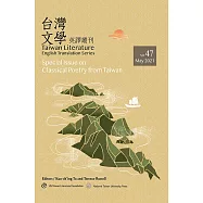 台灣文學英譯叢刊(No. 47)：台灣古典詩歌專輯 [Taiwan Literature: English Translation Series, No. 47 ( Special Issue on Classical Poetry