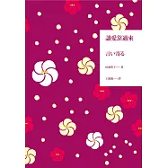 讓愛靠過來 (電子書)