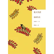 私人生活 (電子書)