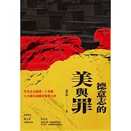 德意志的美與罪 (電子書)