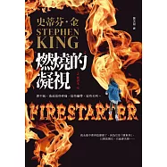 燃燒的凝視【新譯本】：電影《燃火的女孩》經典原著小說 (電子書)