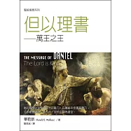 聖經信息系列：但以理書&mdash;&mdash;萬王之王 (電子書)