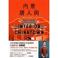 內景唐人街 (電子書)