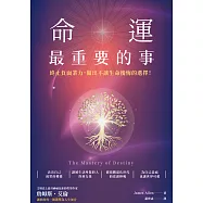 命運最重要的事 (電子書)