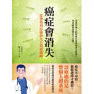 癌症會消失 (電子書)