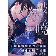 破曉之歌(第11話) (電子書)