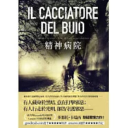 精神病院 (電子書)