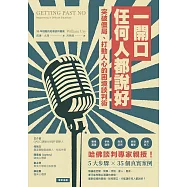 一開口，任何人都說好：突破僵局、打動人心的困境談判術 (電子書)