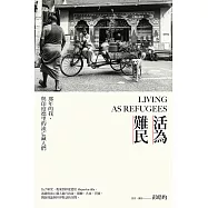 活為難民 那年的我，與印度德里的流亡藏人們 (電子書)
