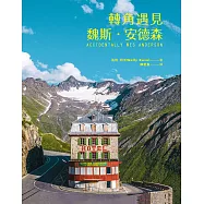 轉角遇見魏斯.安德森 (電子書)