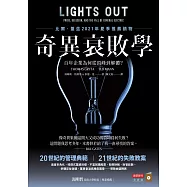 奇異衰敗學：百年企業為何從頂峰到解體? (電子書)