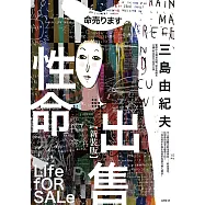 性命出售【新裝版】 (電子書)