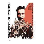 向加泰隆尼亞致敬(戰後英國文壇五十大作家喬治•歐威爾反極權主義寫作起點，繁體中文譯本首度問市) (電子書)