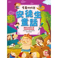 名著好好讀-安徒生童話 (電子書)