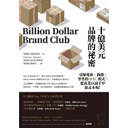 十億美元品牌的祕密：引爆電商、新創、零售的DTC模式，從產業巨頭手中搶走市場! (電子書)
