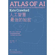 人工智慧最後的祕密：權力、政治、人類的代價，科技產業和國家機器如何聯手打造AI神話? (電子書)