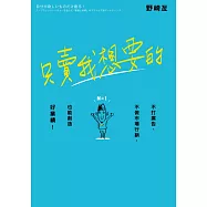 只賣我想要的 (電子書)